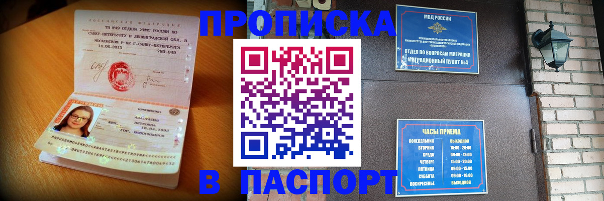 временная регистрация купить в Гаджиево