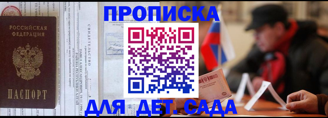 прописка 2025 в Гаджиево