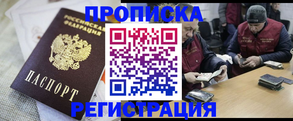 прописка в квартире в Гаджиево