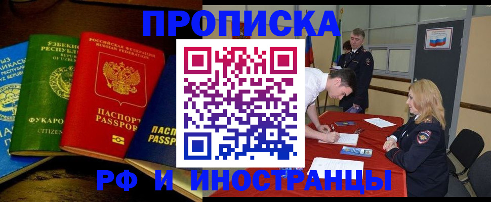прописка 2025 в Гаджиево