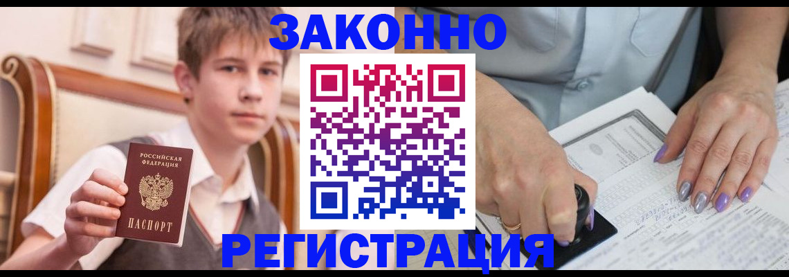 прописка для школы в Гаджиево