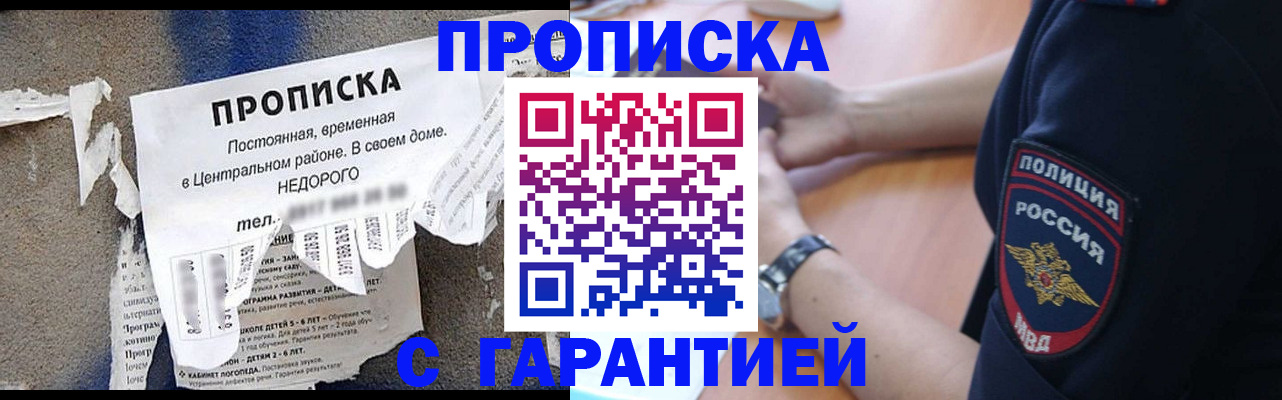 временная прописка в Гаджиево