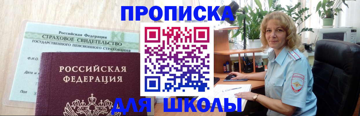 прописка для военкомата в Гаджиево