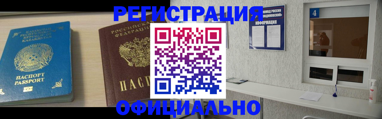 временная прописка в Гаджиево